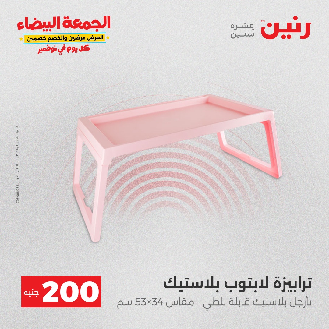 raneen offers from 20nov to 3nov 2025 عروض رنين من 20 نوفمبر حتى 3 نوفمبر 2025 صفحة رقم 42
